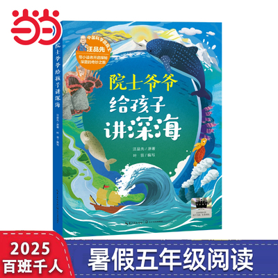 2025年百班千人暑期书目五年级