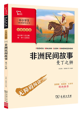非洲非洲民间故事曼丁之狮