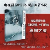 兰晓龙著 冬与狮 长津湖之水门桥电影原著小说 荐 当当网 长津湖战役易烊千玺吴京主演抗美援朝军事小说推 讲述钢七连