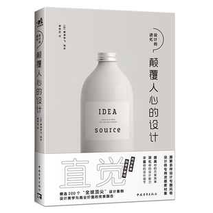 颠覆人心的设计