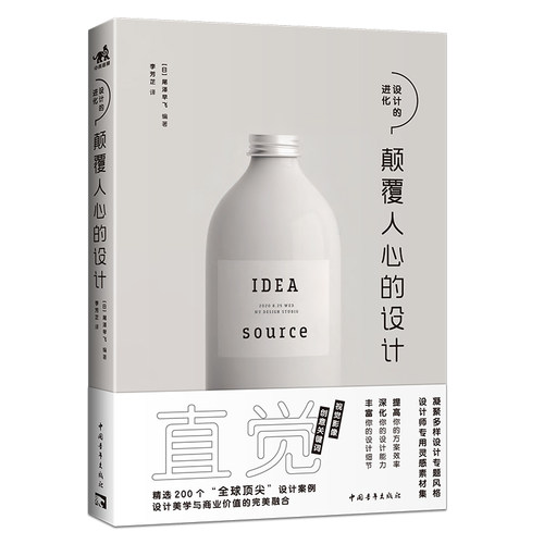 颠覆人心的设计