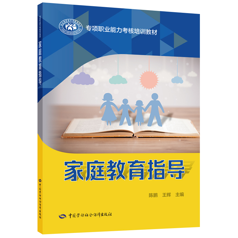 家庭教育指导