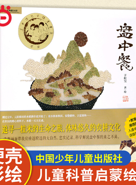 当当网正版童书 盘中餐儿童绘本故事书九神鹿绘本馆儿童绘本3-6岁儿童故事书绘本幼儿园科学趣味启蒙亲子共读故事书图画睡前故事书