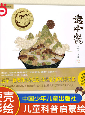 当当网正版童书 盘中餐儿童绘本故事书九神鹿绘本馆儿童绘本3-6岁儿童故事书绘本幼儿园科学趣味启蒙亲子共读故事书图画睡前故事书