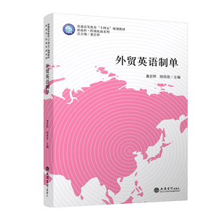 外贸英语制单