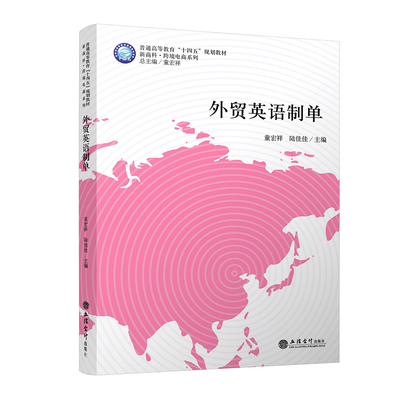 外贸英语制单