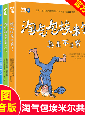 当当网正版童书 淘气包埃米尔注音美绘版全套4册长袜子皮皮世界儿童文学大师林格伦作品精选 一二三年级课外书6-7-8岁小学生阅读书