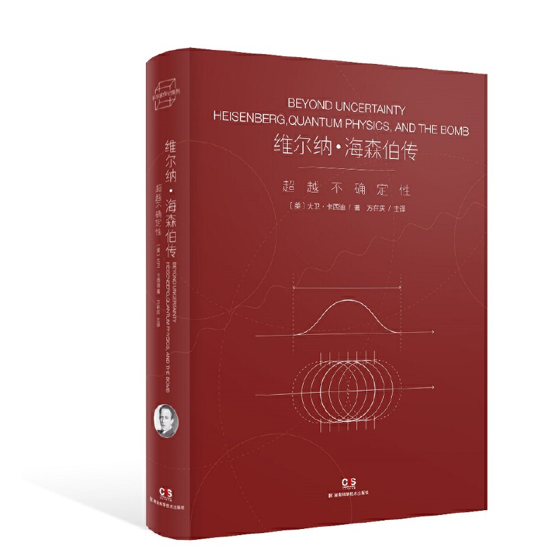 维尔纳·海森伯传