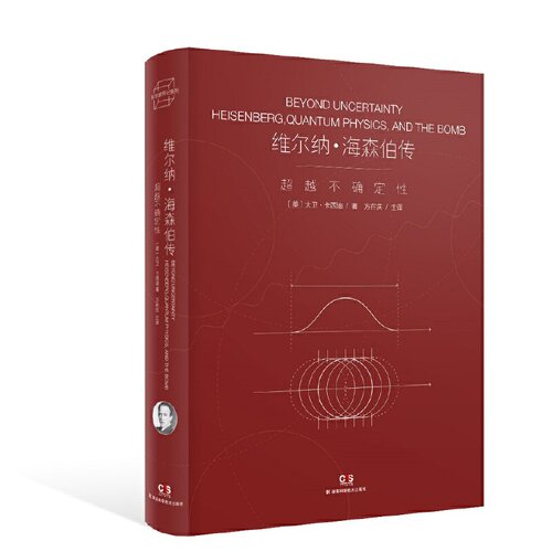 维尔纳·海森伯传 - 封面