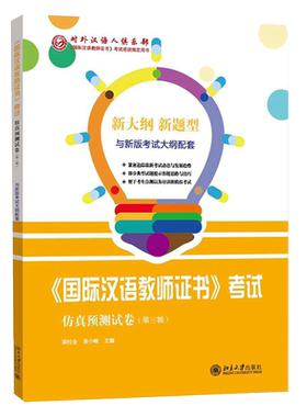 对外汉语教学北大教师资格证试卷