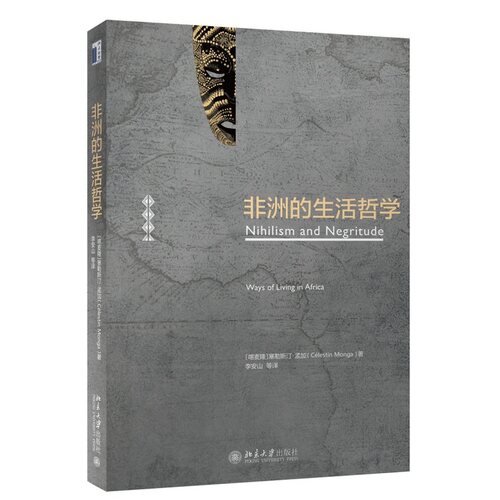 当当网 非洲的生活哲学 塞勒斯汀·孟加 北京大学出版社 正版书籍