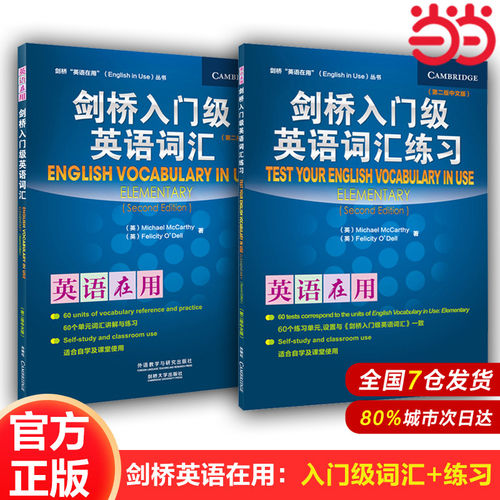 当当网】外研社剑桥英语语法词汇初级中级高级入门级