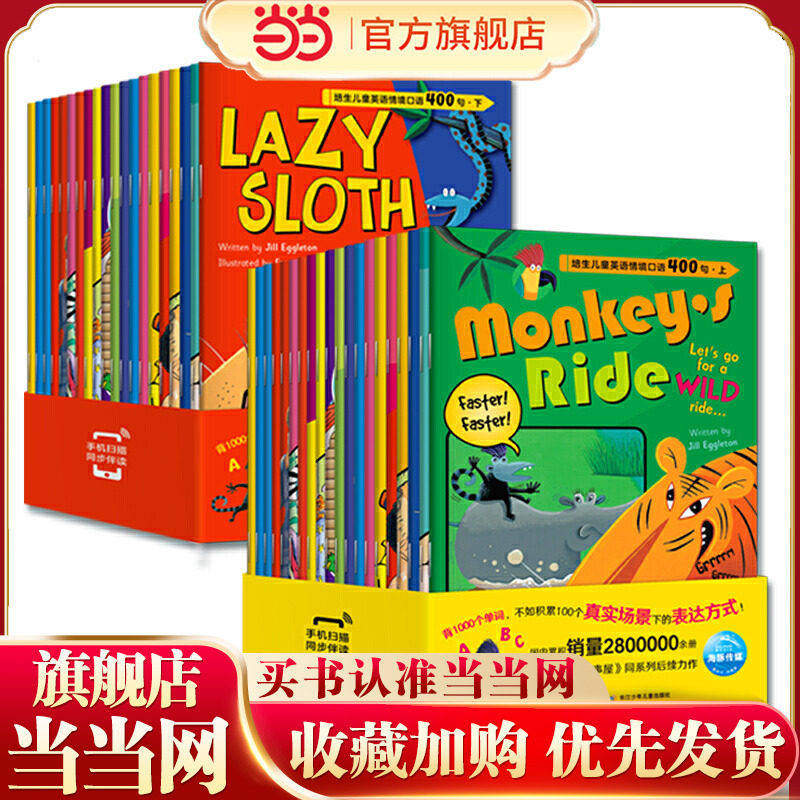 当当网正版童书 培生儿童英语情境口语400句40册英语绘本故事 点读版非点读版随机发货 小鸡球球小猴皮皮点读笔,书籍/杂志/报纸,幼儿早教/少儿英语/数学,淘宝优惠券,粉丝福利购,淘宝优惠卷