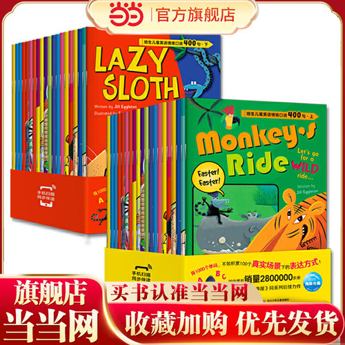 当当网正版童书 培生儿童英语情境口语400句40册英语绘本故事 点读版非点读版随机发货 小鸡球球小猴皮皮点读笔