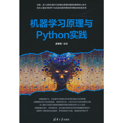 机器学习原理与Python实践