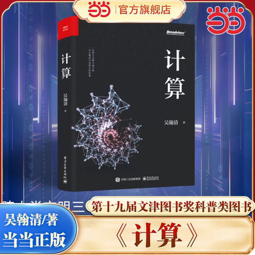 当当网计算吴瀚清计算机科学