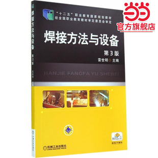 焊接方法与设备 第3版