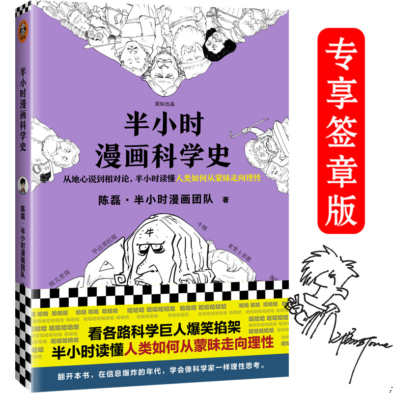 当当网正版书籍半小时漫画科学史随机专享签章版漫画式科普开创者二混子新作从地心说到相对论新老版随机发货