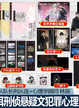 当当【赠丰富周边】犯罪心理123册 天才基本法、狭路作者长洱刑侦悬疑代表作 刑警队队长刑从连×心理学顾问林辰 小说实体书正版