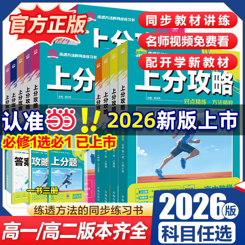 2025新理想树高中必刷题上分攻略
