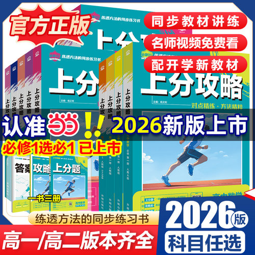 2026新理想树高中必刷题上分攻略