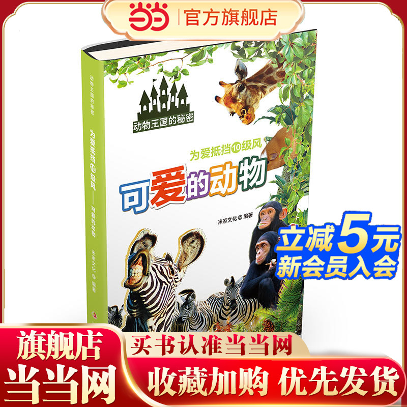 为爱抵挡10级风——可爱的动物