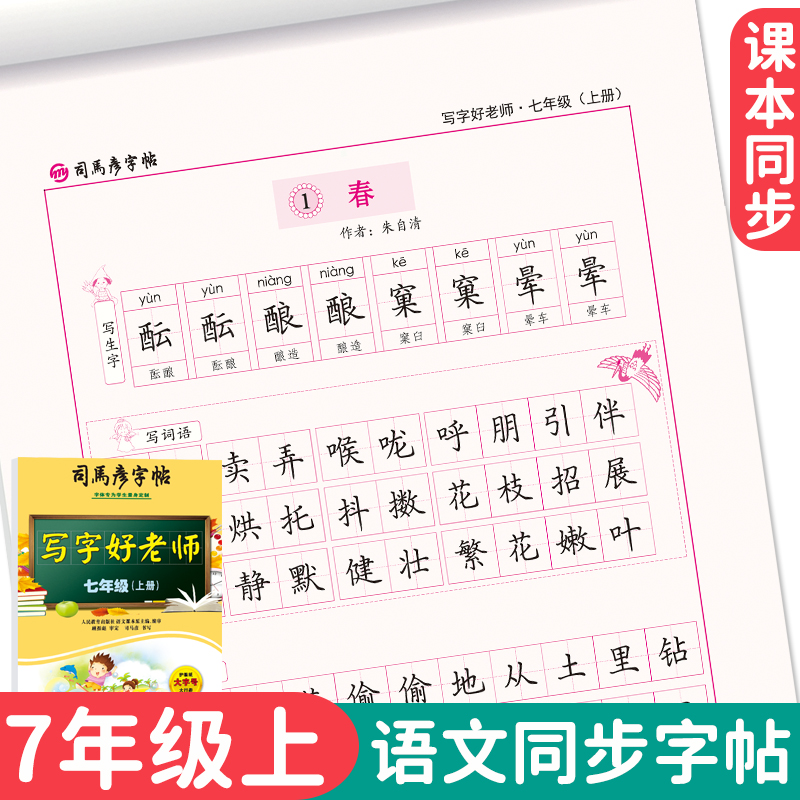 司马彦写字好老师楷书训练