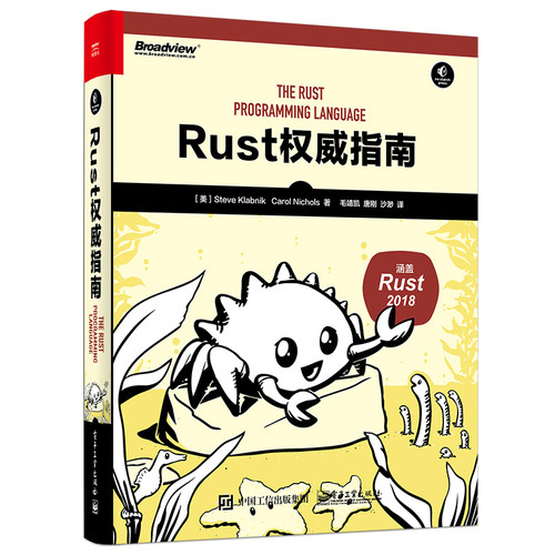 当当网 Rust权威指南 毛靖凯；（美）Steve Klabnik（史蒂夫·克拉伯尼克），Carol Nichols（