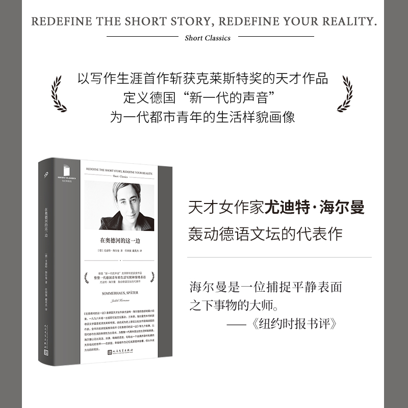 当当网 在奥德河的这一边（德国“新一代的声音”，以处女作斩获德语文学重要奖项 尤迪特·海尔曼 人民文学出版社 正版书籍