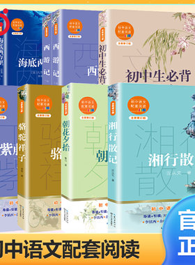 朝花夕拾七年级必读书