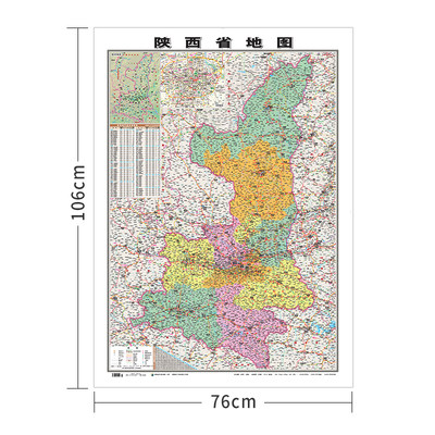 行政地图各省--陕西省地图《哑膜1060mm*760mm)竖版