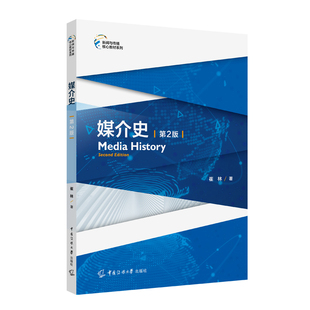 纪录片创作实用教程（第二版）