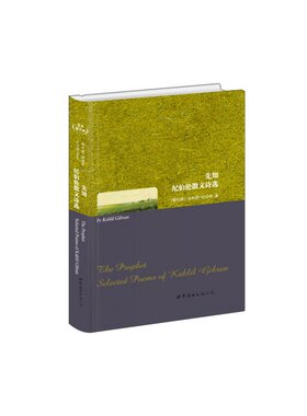先知 纪伯伦散文诗选（英文全本）