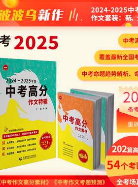 备考2025中考满分作文大全+特辑