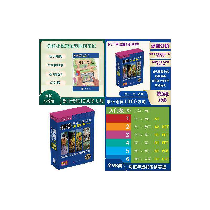 剑桥双语分级阅读 小说馆（第2版）（第3级）（套装15册）赠阅读笔记