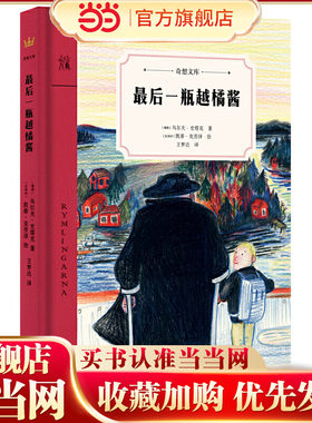 一瓶越橘酱（奇想文库）白班千人老师，一段珍贵的祖孙情，一个充满奇想与爱的故事
