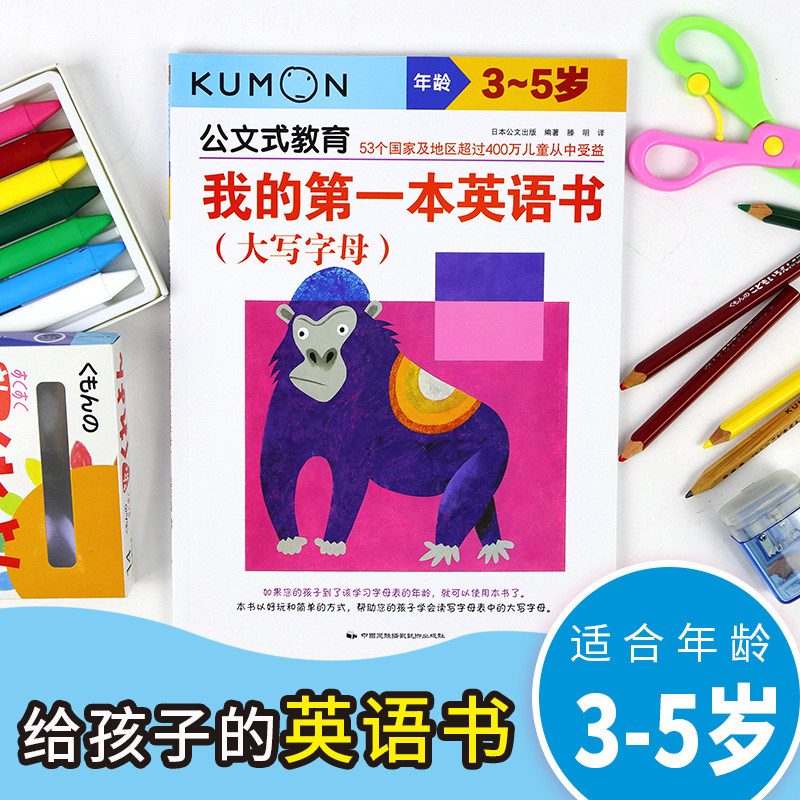 当当网 正版书籍 公文式英语启蒙  大写字母训练书3-5岁 趣味描红 书写准备 日本早教经典 可撕页设计 贴纸奖励,书籍/杂志/报纸,幼儿早教/少儿英语/数学,淘宝优惠券,粉丝福利购,淘宝优惠卷