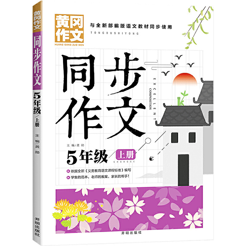 黄冈作文5年级上册语文