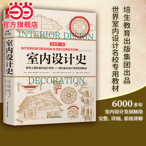 室内设计史 纽约室内设计学院教材 谢里尔惠顿 专业人士室内设计师参考指导书安德鲁马丁国际室内设计大奖获奖作品