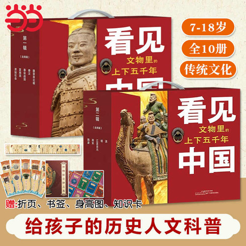 看见中国文物里的上下五千年