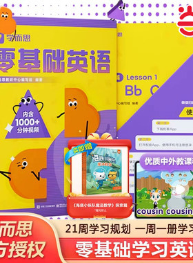 学而思零基础英语内含视频教学