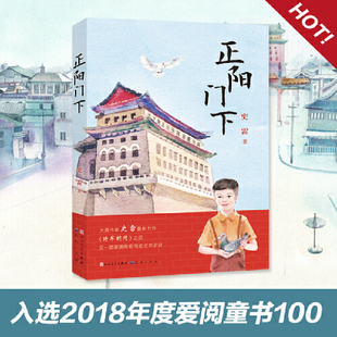 将军胡同+正阳门下（史雷老师经典作品集全二册）