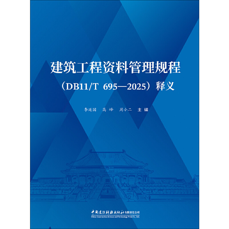 建筑工程资料管理规程（DB11/T695-2025)释义,书籍/杂志/报纸,建筑/水利（新）,淘宝优惠券,粉丝福利购,淘宝优惠卷