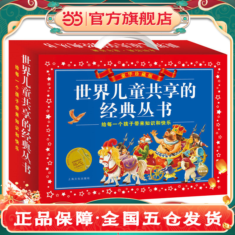 世界儿童共享的经典丛书：礼品套盒装
