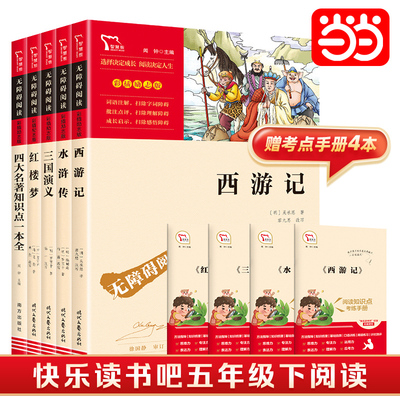 当当西游记水浒传三国演义红楼梦