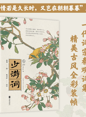 当当网正版书籍宋词一代秦观