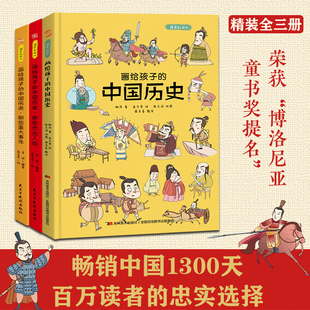 童书 当当网正版 12周岁小学生给孩子 中国历史 精装 下五千年故事儿童绘本3 画给孩子 彩绘本全3册中国古代神话历史 历史读物书籍