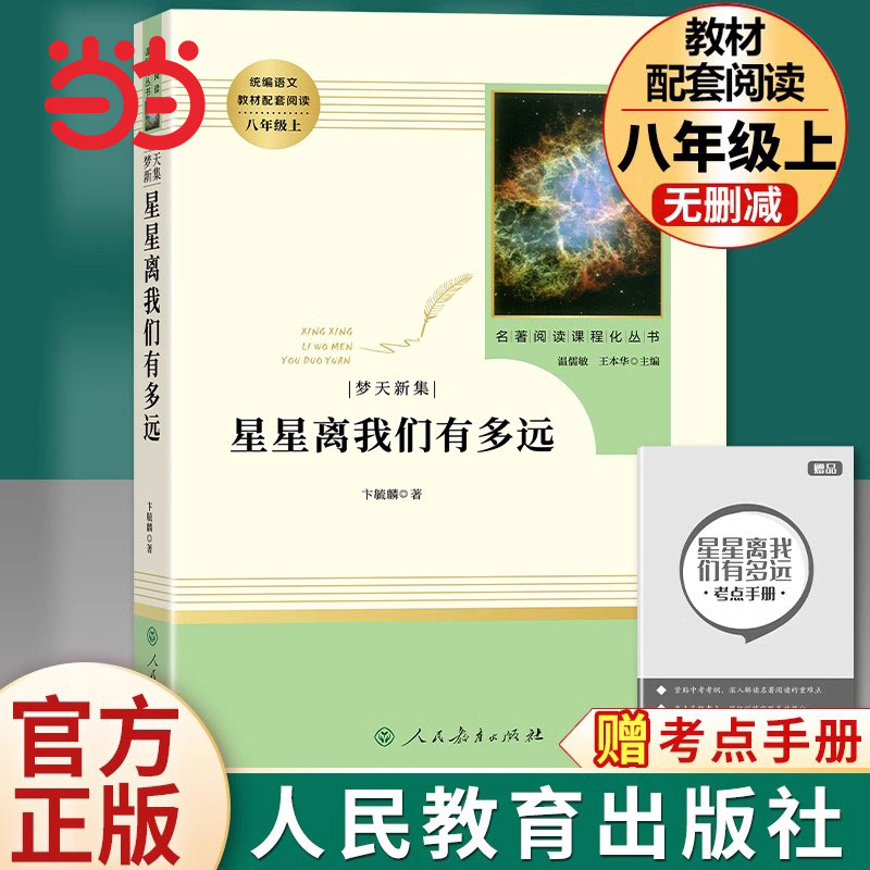 当当网正版书籍星星我们有多远