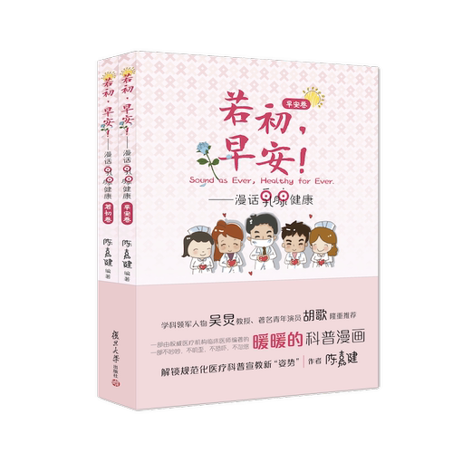 当当网 若初，早安! 女性乳腺健康保养知识大全 胡歌做序 乳腺疾病诊治书籍 女性乳腺疾病乳腺癌乳腺增生预防治疗 正版书籍