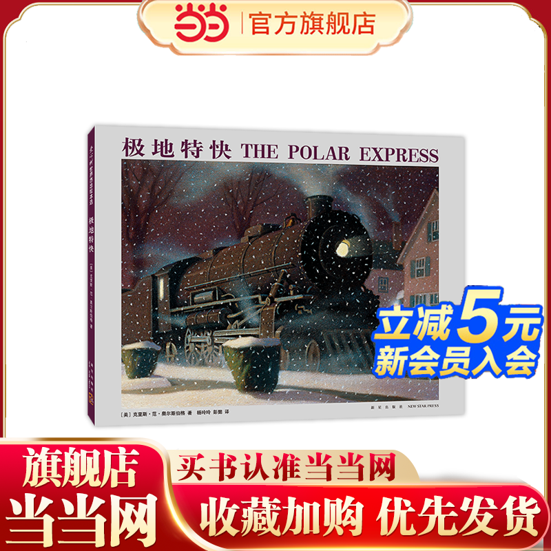 极地特快经典圣诞节礼物绘本
